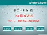 24.1.4（2） 圆周角-推论2,3及圆内接四边形-2021-2022学年九年级数学上册教学课件（人教版）