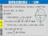 24.1.4（2） 圆周角-推论2,3及圆内接四边形-2021-2022学年九年级数学上册教学课件（人教版）