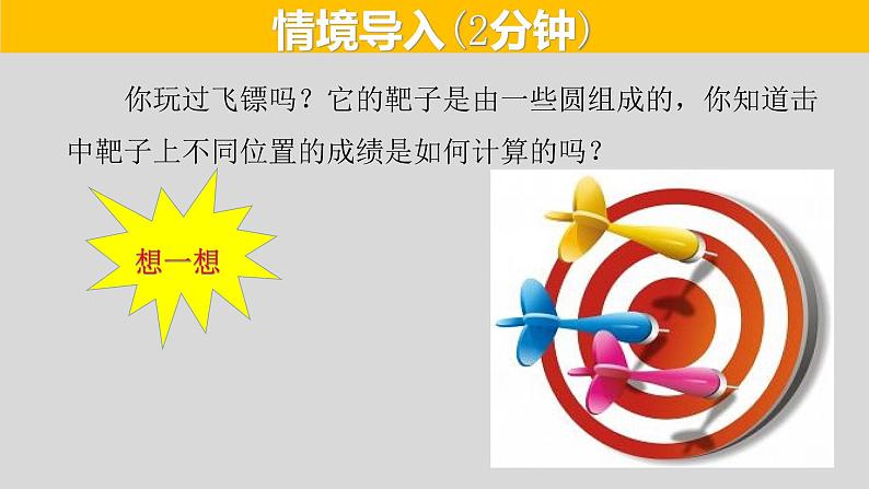 24.2.1 点和圆的位置关系-2021-2022学年九年级数学上册教学课件（人教版）第2页