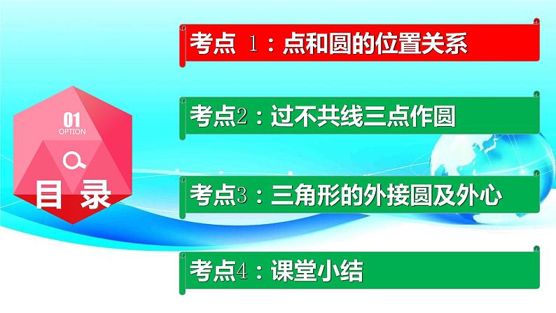 24.2.1 点和圆的位置关系-2021-2022学年九年级数学上册教学课件（人教版）第3页