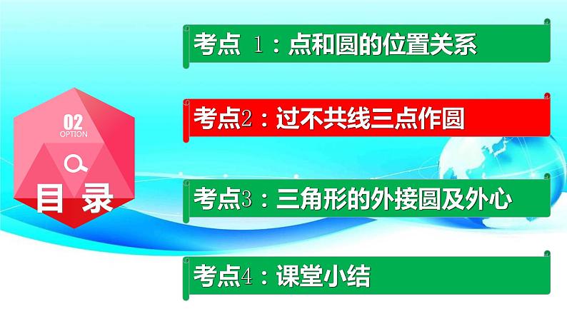 24.2.1 点和圆的位置关系-2021-2022学年九年级数学上册教学课件（人教版）第7页