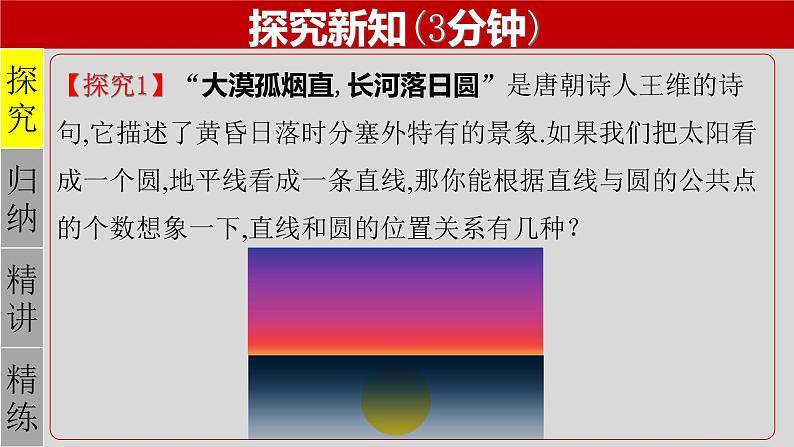 24.2.2（1） 直线和圆的位置关系-2021-2022学年九年级数学上册教学课件（人教版）03