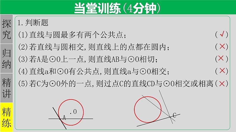 24.2.2（1） 直线和圆的位置关系-2021-2022学年九年级数学上册教学课件（人教版）06