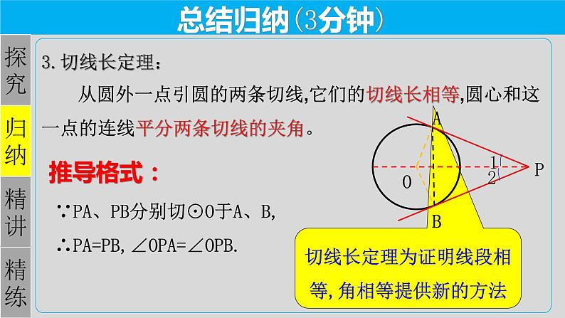 24.2.2（3） 直线和圆的位置关系(切线长定理)-2021-2022学年九年级数学上册教学课件（人教版）第7页