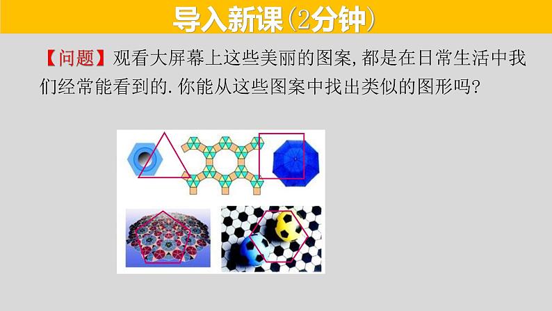 24.3 正多边形和圆-2021-2022学年九年级数学上册教学课件（人教版）02