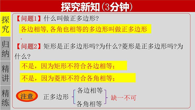 24.3 正多边形和圆-2021-2022学年九年级数学上册教学课件（人教版）04