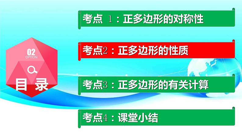 24.3 正多边形和圆-2021-2022学年九年级数学上册教学课件（人教版）07