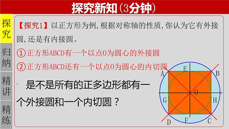 24.3 正多边形和圆-2021-2022学年九年级数学上册教学课件（人教版）08