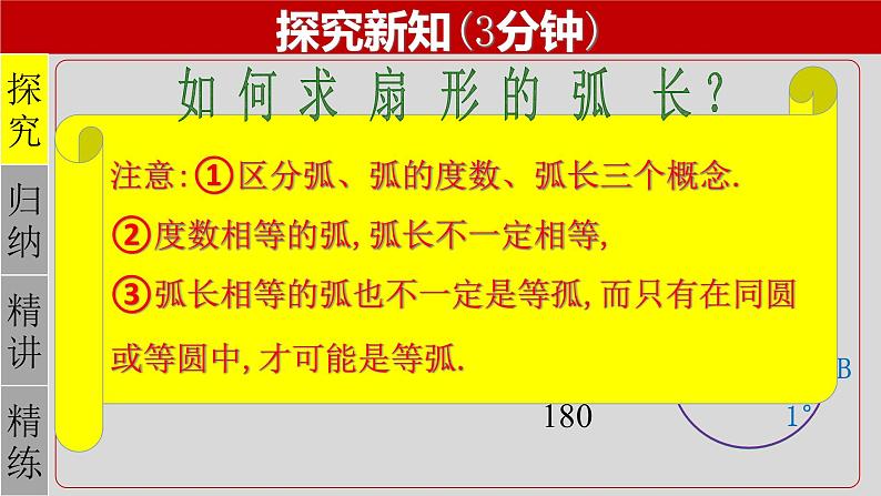 24.4（1） 弧长和扇形面积-2021-2022学年九年级数学上册教学课件（人教版）第5页