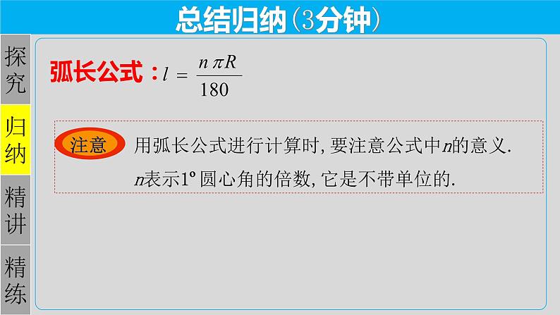 24.4（1） 弧长和扇形面积-2021-2022学年九年级数学上册教学课件（人教版）第6页