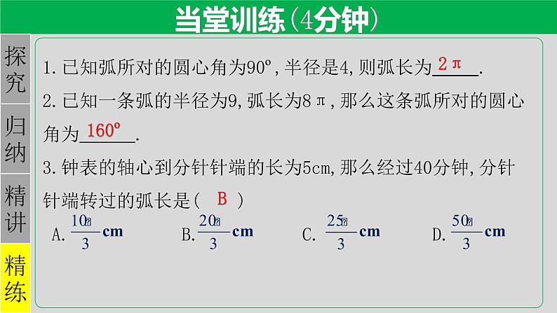 24.4（1） 弧长和扇形面积-2021-2022学年九年级数学上册教学课件（人教版）第7页