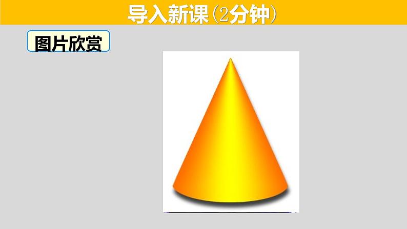 24.4（2） 圆锥的侧面积与全面积-2021-2022学年九年级数学上册教学课件（人教版）第2页