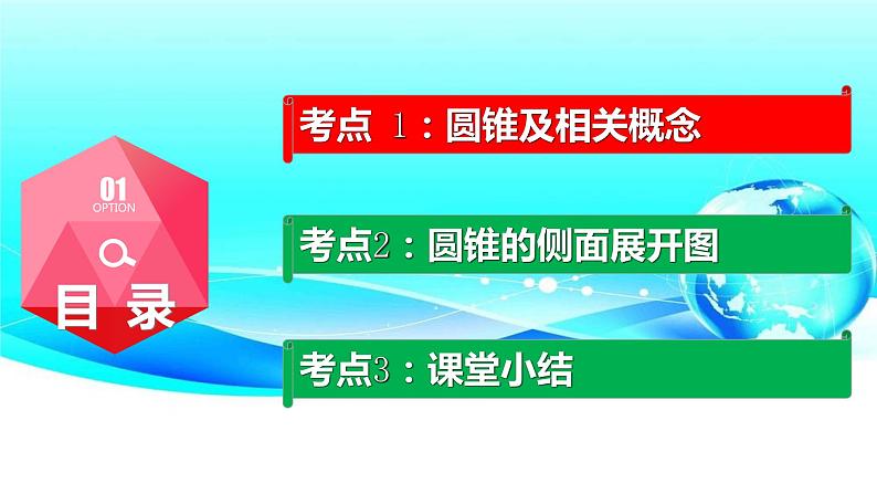 24.4（2） 圆锥的侧面积与全面积-2021-2022学年九年级数学上册教学课件（人教版）第3页