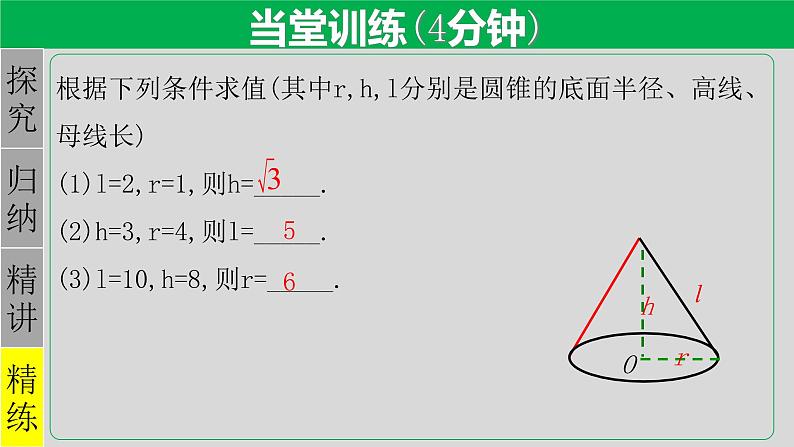 24.4（2） 圆锥的侧面积与全面积-2021-2022学年九年级数学上册教学课件（人教版）第6页