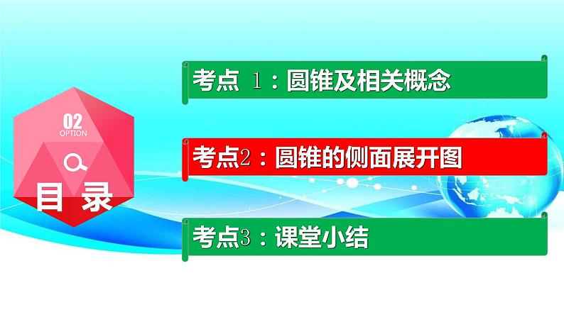 24.4（2） 圆锥的侧面积与全面积-2021-2022学年九年级数学上册教学课件（人教版）第7页