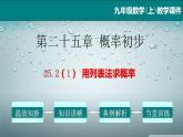 25.2（1） 用列表法求概率-2021-2022学年九年级数学上册教学课件（人教版）