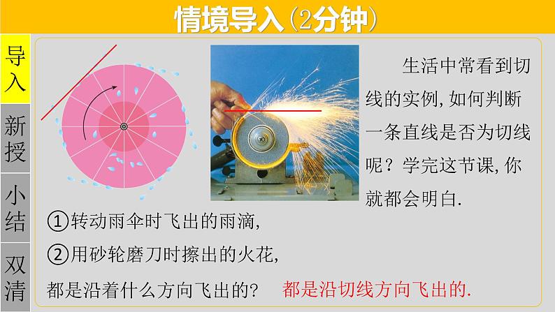 24.2.2（2） 直线和圆的位置关系(切线的判定和性质)-2021-2022学年九年级数学上册教学课件（人教版）第2页