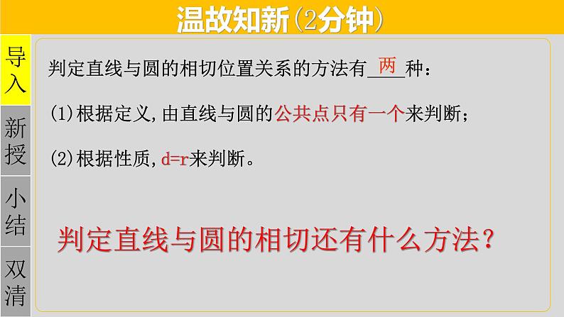 24.2.2（2） 直线和圆的位置关系(切线的判定和性质)-2021-2022学年九年级数学上册教学课件（人教版）第3页