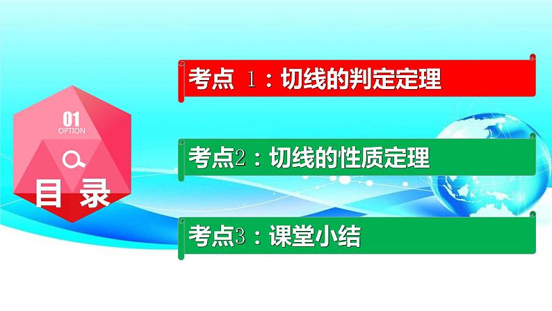 24.2.2（2） 直线和圆的位置关系(切线的判定和性质)-2021-2022学年九年级数学上册教学课件（人教版）第4页