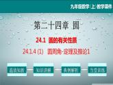 24.1.4（1） 圆周角-定理及推论1-2021-2022学年九年级数学上册教学课件（人教版）