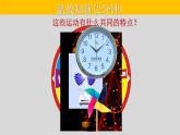 23.1.1 图形的旋转-2021-2022学年九年级数学上册教学课件（人教版）