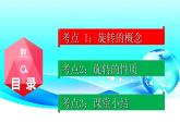 23.1.1 图形的旋转-2021-2022学年九年级数学上册教学课件（人教版）