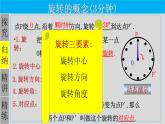 23.1.1 图形的旋转-2021-2022学年九年级数学上册教学课件（人教版）