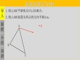 23.1.2 旋转作图-2021-2022学年九年级数学上册教学课件（人教版）