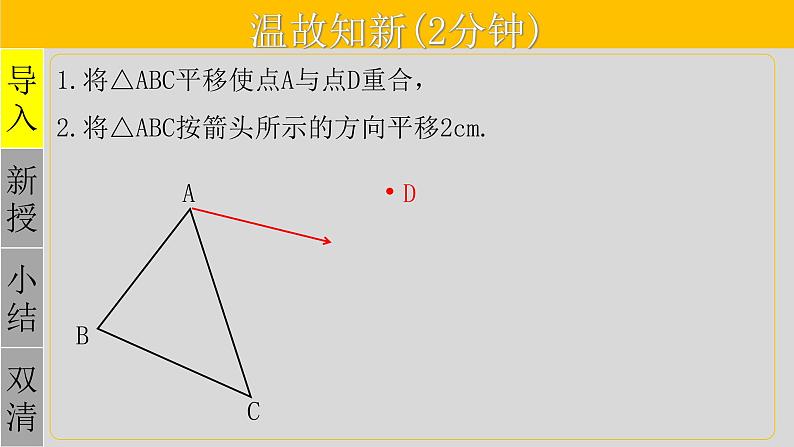 23.1.2 旋转作图-2021-2022学年九年级数学上册教学课件（人教版）第2页