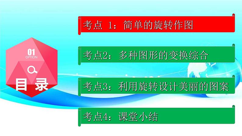 23.1.2 旋转作图-2021-2022学年九年级数学上册教学课件（人教版）第3页