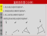 23.1.2 旋转作图-2021-2022学年九年级数学上册教学课件（人教版）