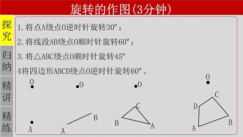 23.1.2 旋转作图-2021-2022学年九年级数学上册教学课件（人教版）第4页