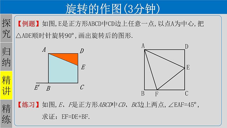 23.1.2 旋转作图-2021-2022学年九年级数学上册教学课件（人教版）第6页