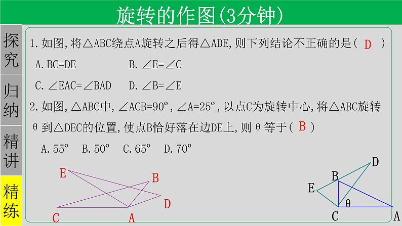 23.1.2 旋转作图-2021-2022学年九年级数学上册教学课件（人教版）第8页