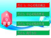 23.2.1 中心对称-2021-2022学年九年级数学上册教学课件（人教版）