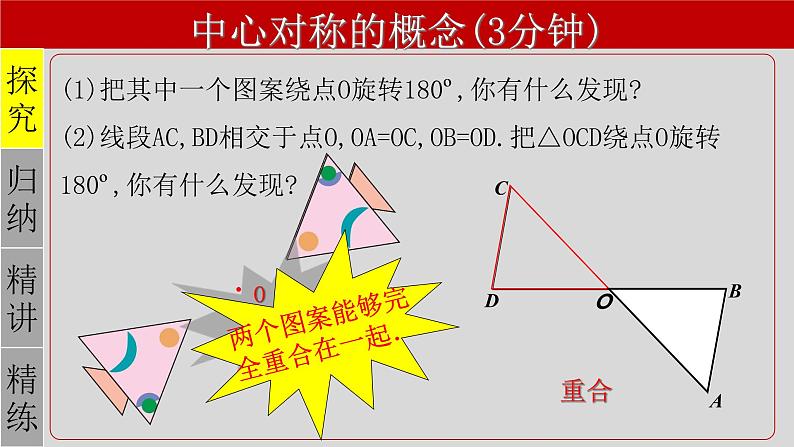 23.2.1 中心对称-2021-2022学年九年级数学上册教学课件（人教版）04