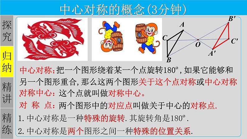 23.2.1 中心对称-2021-2022学年九年级数学上册教学课件（人教版）05