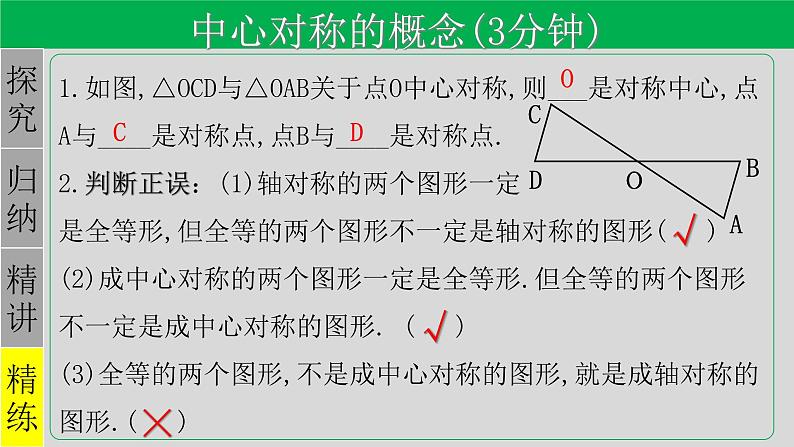 23.2.1 中心对称-2021-2022学年九年级数学上册教学课件（人教版）06