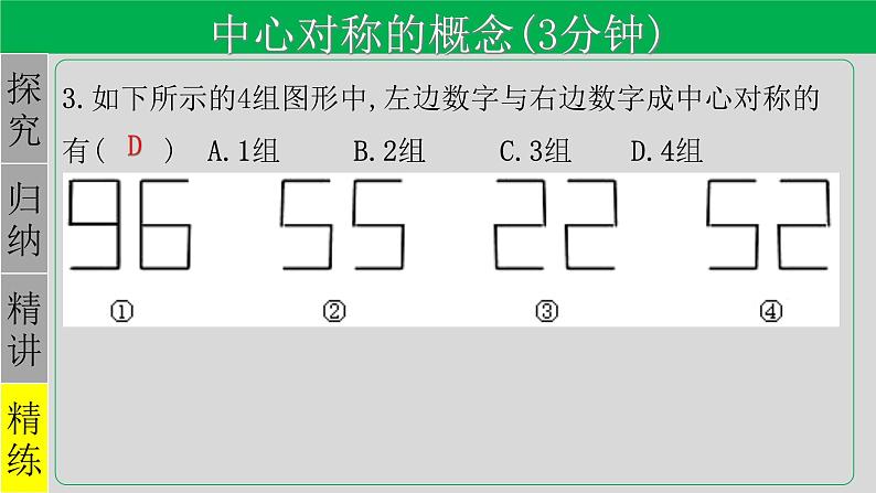 23.2.1 中心对称-2021-2022学年九年级数学上册教学课件（人教版）07