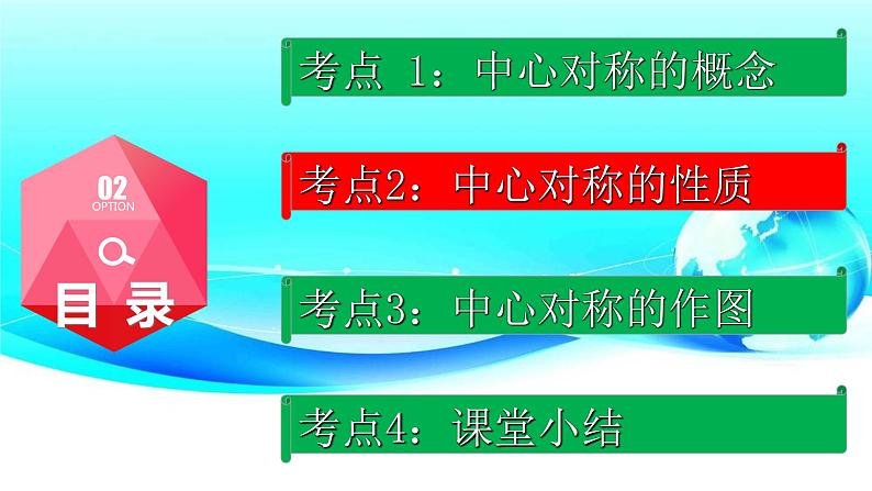 23.2.1 中心对称-2021-2022学年九年级数学上册教学课件（人教版）08