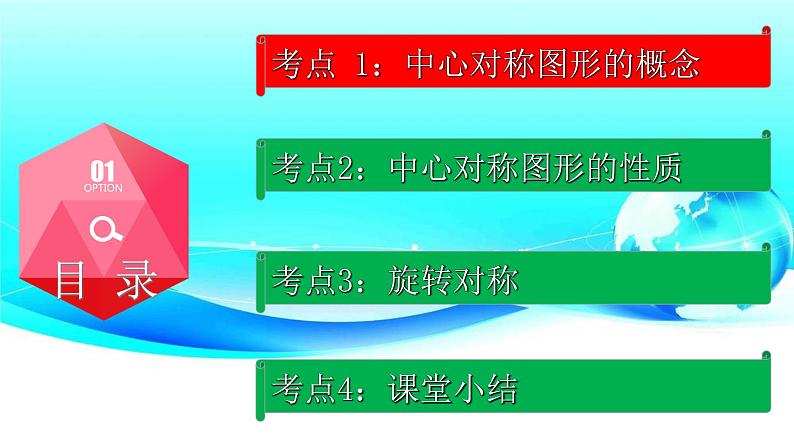 23.2.2 中心对称图形-2021-2022学年九年级数学上册教学课件（人教版）第3页