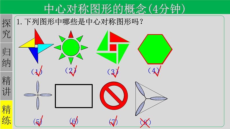 23.2.2 中心对称图形-2021-2022学年九年级数学上册教学课件（人教版）第7页