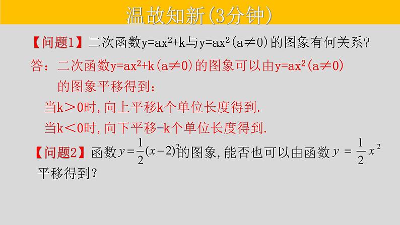 22.1.3（2） 二次函数y=a(x-h)²的图象和性质-2021-2022学年九年级数学上册教学课件（人教版）第2页