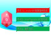 22.1.3（2） 二次函数y=a(x-h)²的图象和性质-2021-2022学年九年级数学上册教学课件（人教版）