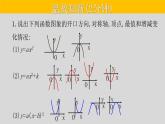 22.1.3（3） 二次函数y=a(x-h)²+k的图象和性质-2021-2022学年九年级数学上册教学课件（人教版）