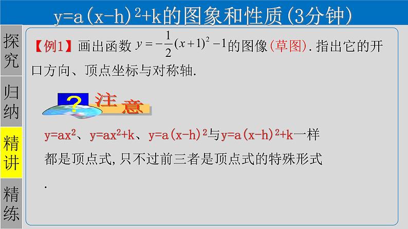22.1.3（3） 二次函数y=a(x-h)²+k的图象和性质-2021-2022学年九年级数学上册教学课件（人教版）第8页