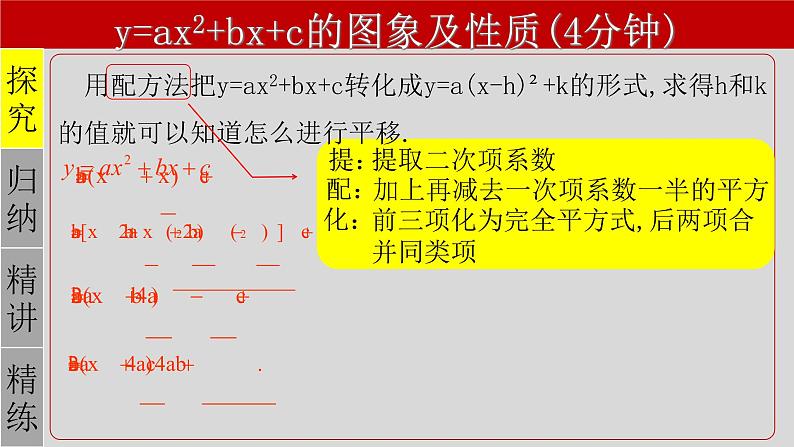 22.1.4（1） 二次函数y=ax²+bx+c的图象和性质-2021-2022学年九年级数学上册教学课件（人教版）第5页