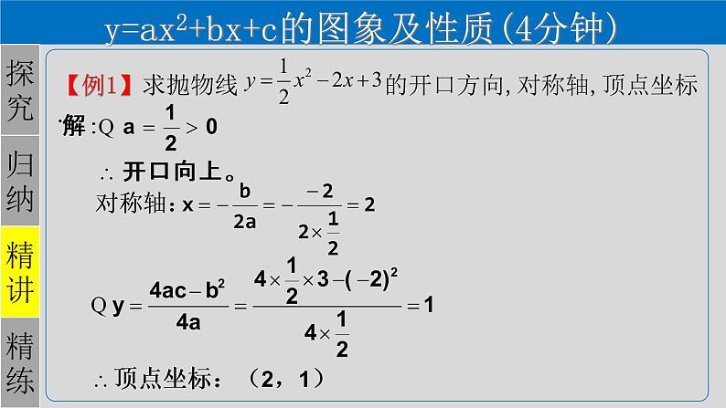 22.1.4（1） 二次函数y=ax²+bx+c的图象和性质-2021-2022学年九年级数学上册教学课件（人教版）第7页