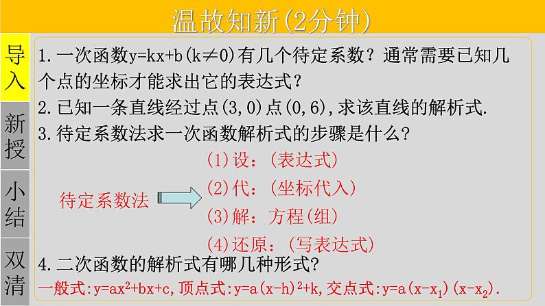 22.1.4（2） 用待定系数法求二次函数的解析式-2021-2022学年九年级数学上册教学课件（人教版）03