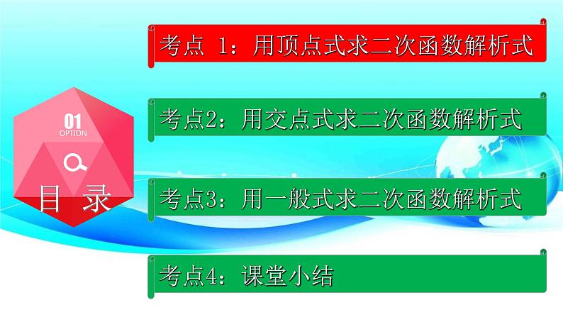 22.1.4（2） 用待定系数法求二次函数的解析式-2021-2022学年九年级数学上册教学课件（人教版）04